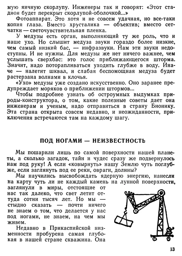 Михаил Васин - Два шага до чуда - Страница № 14