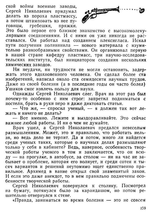 Михаил Васин - Два шага до чуда - Страница № 160
