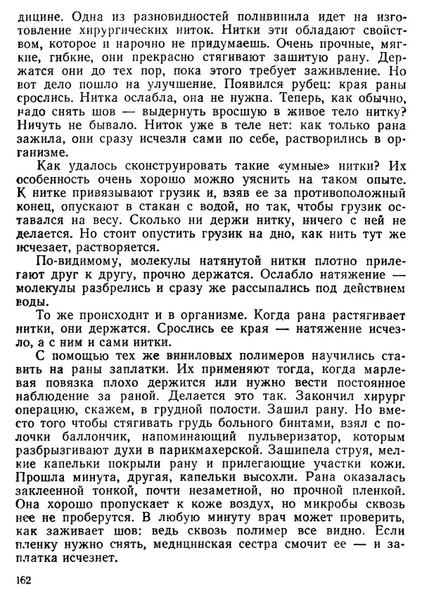 Михаил Васин - Два шага до чуда - Страница № 163