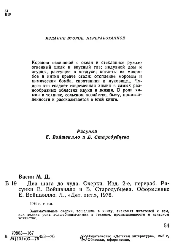 Михаил Васин - Два шага до чуда - Страница № 3