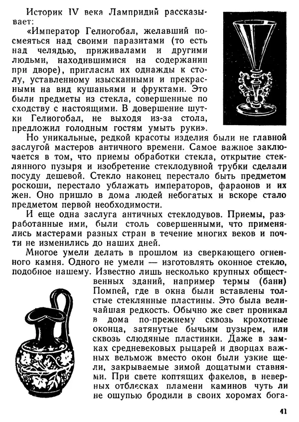 Михаил Васин - Два шага до чуда - Страница № 42