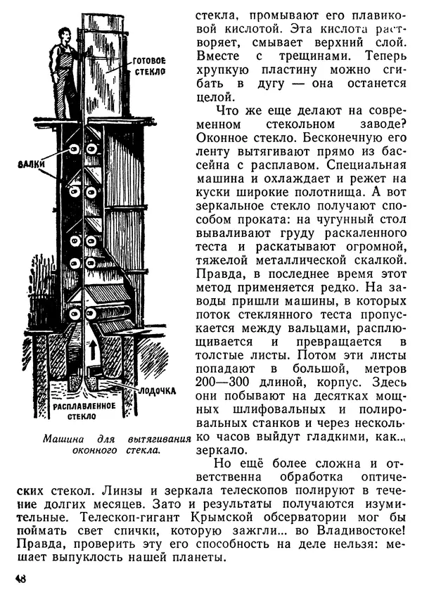 Михаил Васин - Два шага до чуда - Страница № 49