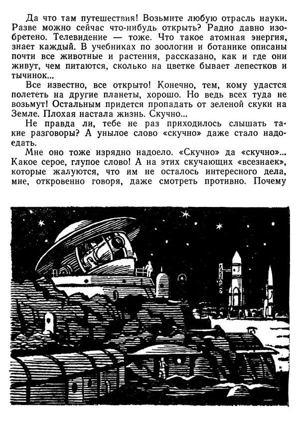 Михаил Васин - Два шага до чуда - Страница № 5