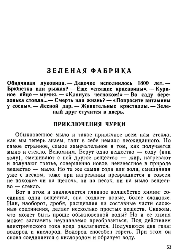 Михаил Васин - Два шага до чуда - Страница № 54