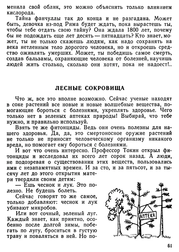 Михаил Васин - Два шага до чуда - Страница № 62