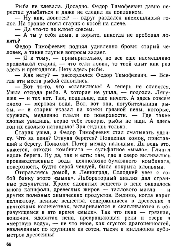 Михаил Васин - Два шага до чуда - Страница № 67