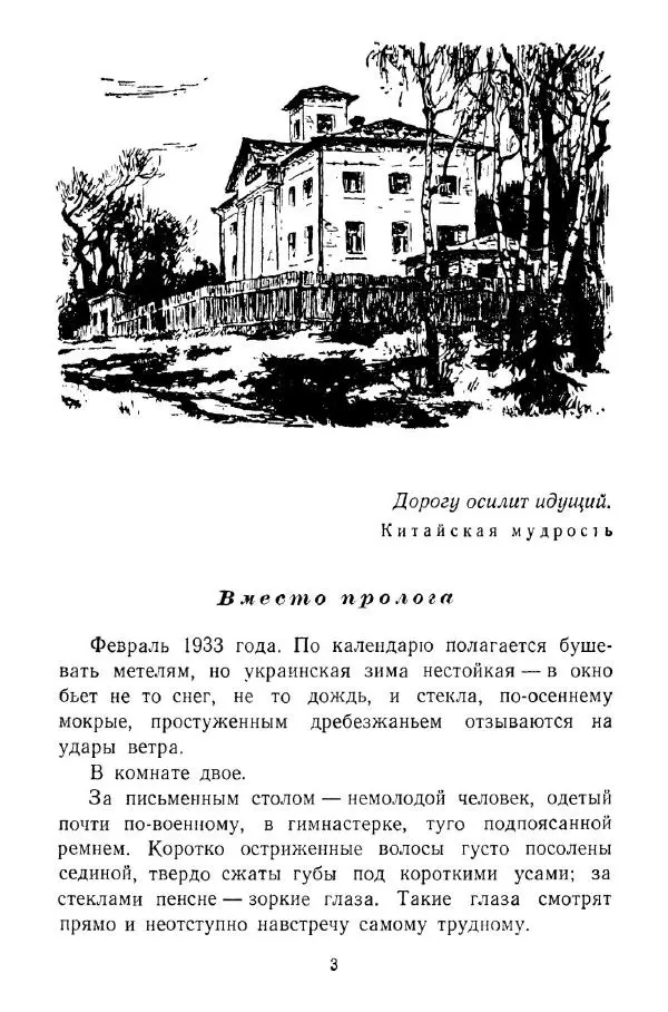 Фрида Вигдорова - Дорога в жизнь - Страница № 5