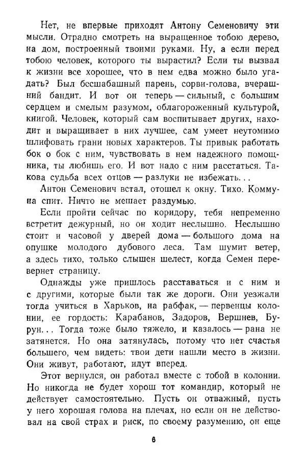 Фрида Вигдорова - Дорога в жизнь - Страница № 8