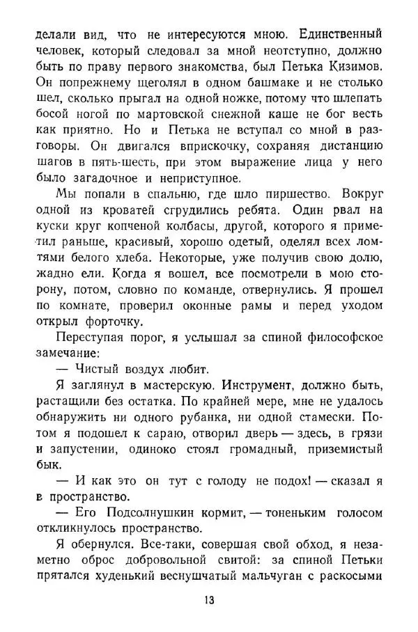 Фрида Вигдорова - Дорога в жизнь - Страница № 15