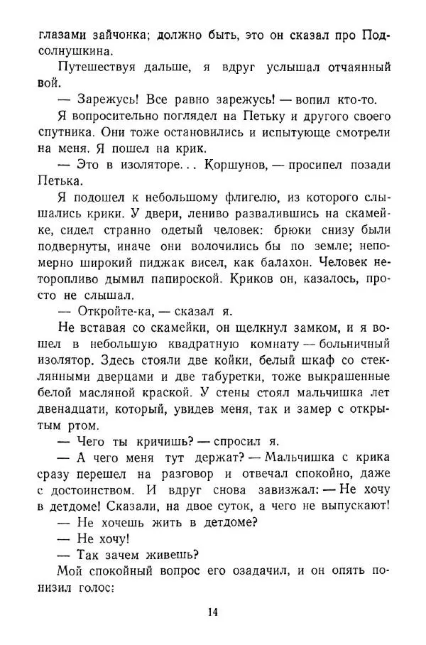 Фрида Вигдорова - Дорога в жизнь - Страница № 16