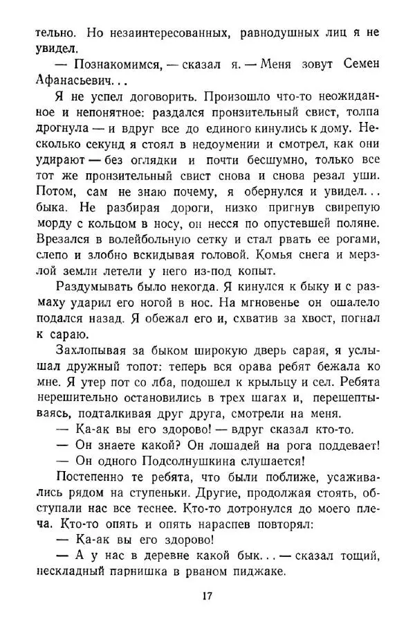 Фрида Вигдорова - Дорога в жизнь - Страница № 19