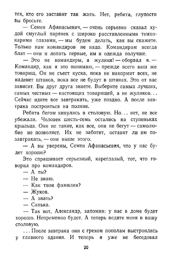 Фрида Вигдорова - Дорога в жизнь - Страница № 22