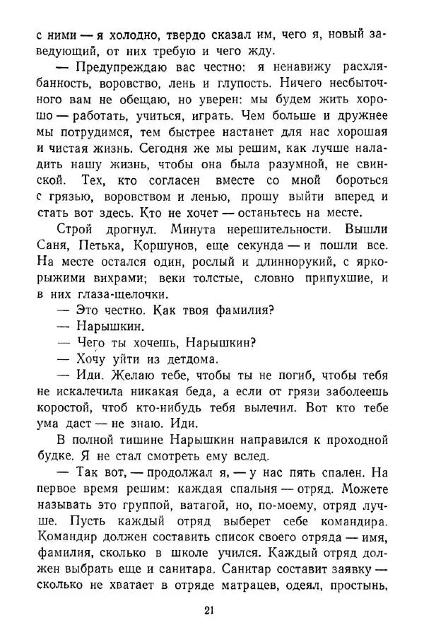 Фрида Вигдорова - Дорога в жизнь - Страница № 23