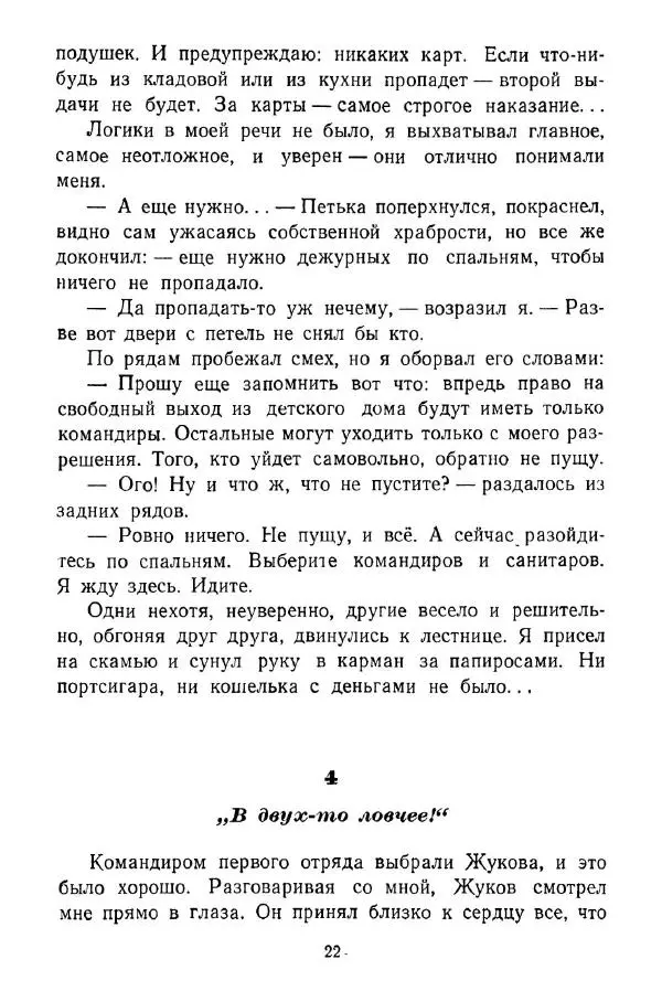 Фрида Вигдорова - Дорога в жизнь - Страница № 24