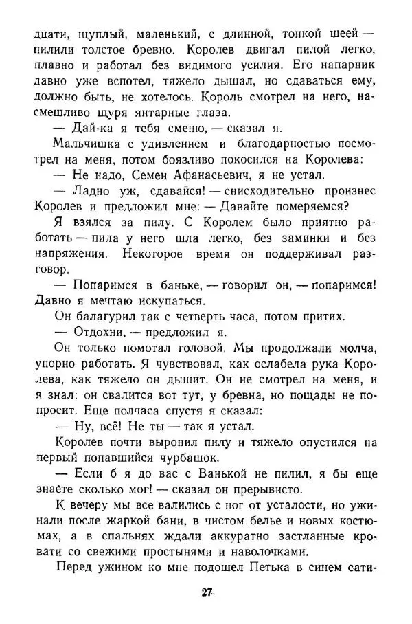 Фрида Вигдорова - Дорога в жизнь - Страница № 29