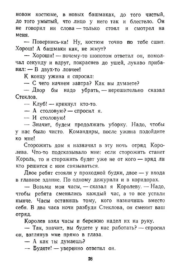 Фрида Вигдорова - Дорога в жизнь - Страница № 30