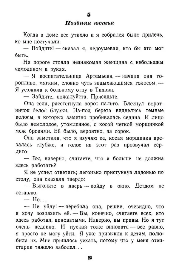 Фрида Вигдорова - Дорога в жизнь - Страница № 31