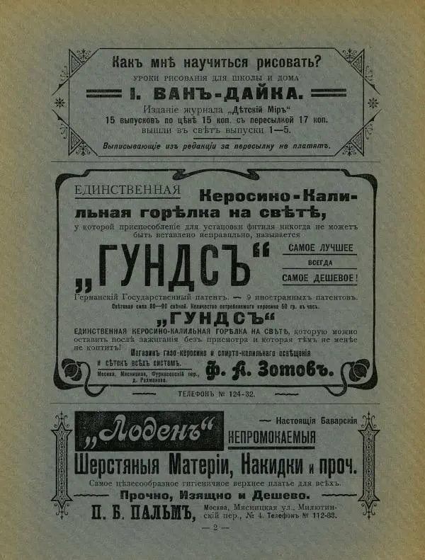  альманах «Детский мир» - Детский мир 1908 №18 - Страница № 8