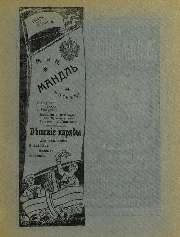 альманах «Детский мир» - Детский мир 1908 №18 - Страница № 9