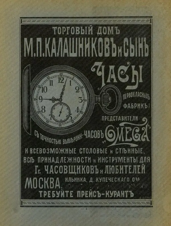  альманах «Детский мир» - Детский мир 1908 №18 - Страница № 10