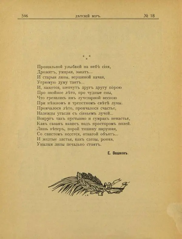  альманах «Детский мир» - Детский мир 1908 №18 - Страница № 12