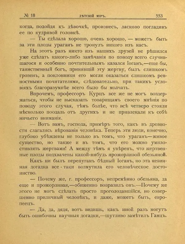  альманах «Детский мир» - Детский мир 1908 №18 - Страница № 19