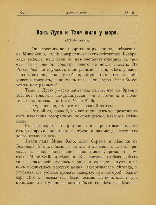  альманах «Детский мир» - Детский мир 1908 №18 - Страница № 26
