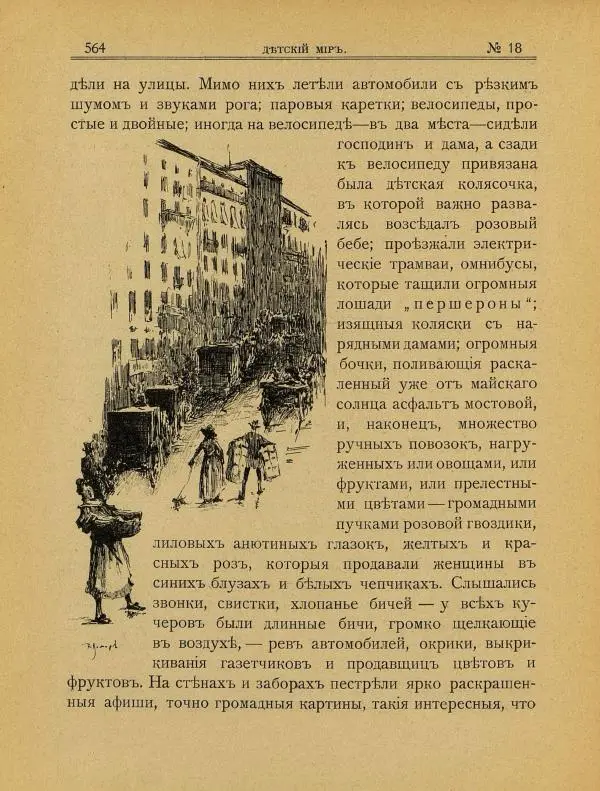  альманах «Детский мир» - Детский мир 1908 №18 - Страница № 30