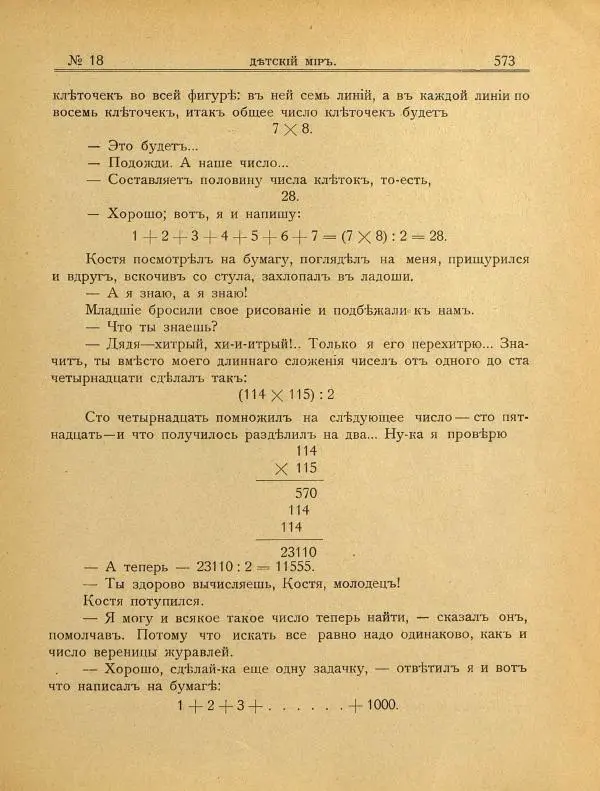  альманах «Детский мир» - Детский мир 1908 №18 - Страница № 39