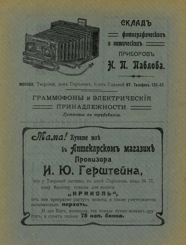  альманах «Детский мир» - Детский мир 1908 №18 - Страница № 44