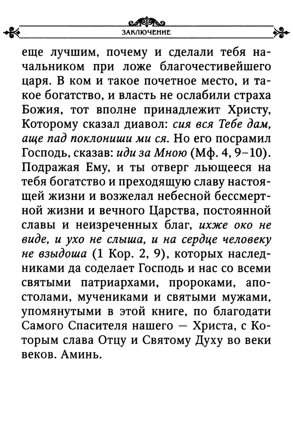 еп. Палладий Еленопольский (сост.) - Лавсаик, или Повествование о жизни святых и блаженных отцов - Страница № 369
