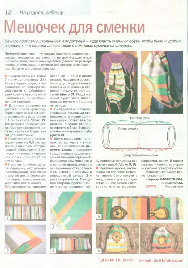  журнал «Делаем сами» (Толока) - Делаем сами 2013 №18(303) - Страница № 11