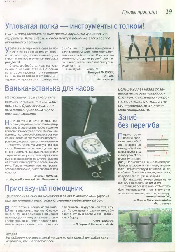  журнал «Делаем сами» (Толока) - Делаем сами 2013 №18(303) - Страница № 17