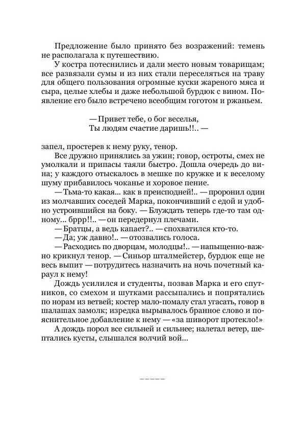 Сергей Минцлов - Приключения студентов. Исторический авантюрный роман. Том 2 - Страница № 9