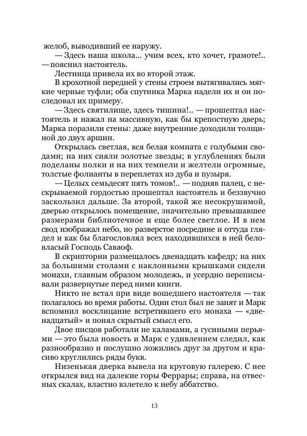 Сергей Минцлов - Приключения студентов. Исторический авантюрный роман. Том 2 - Страница № 13
