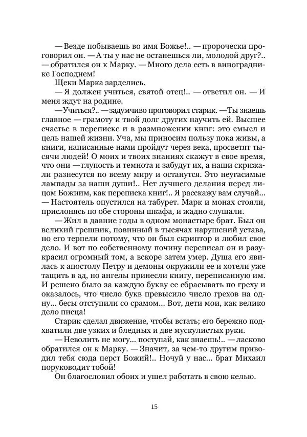 Сергей Минцлов - Приключения студентов. Исторический авантюрный роман. Том 2 - Страница № 15