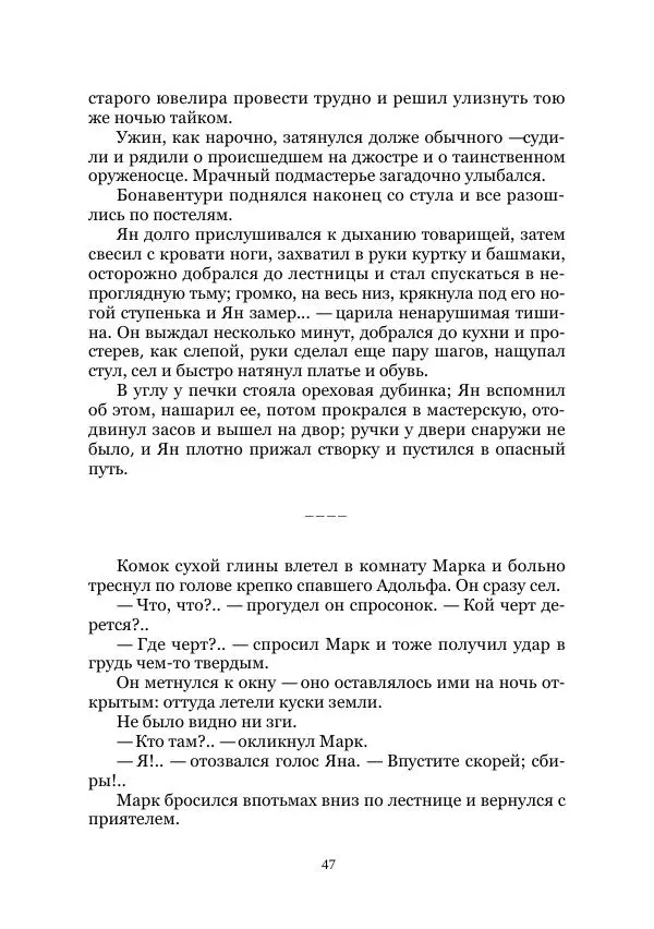 Сергей Минцлов - Приключения студентов. Исторический авантюрный роман. Том 2 - Страница № 47