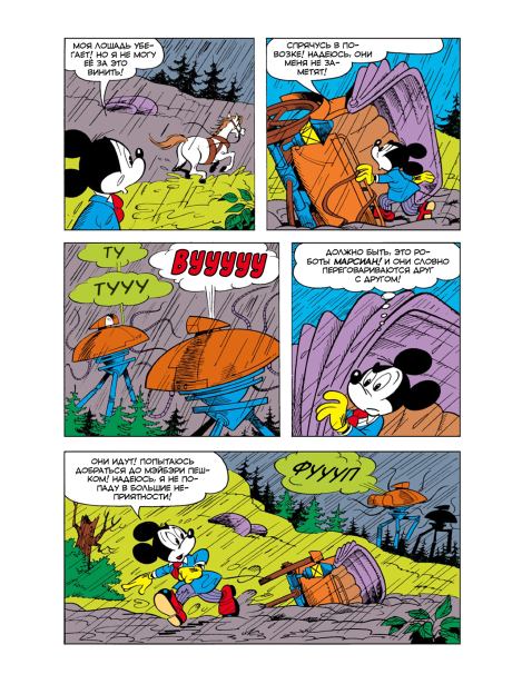 Микки Маус и война миров (Алессандро  Систи) Иллюстрация 23