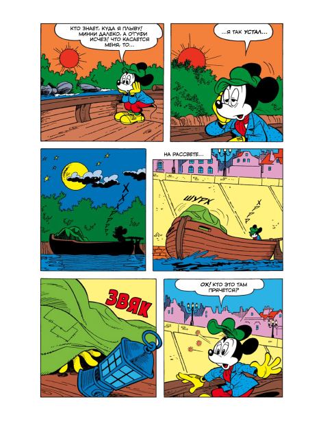 Микки Маус и война миров (Алессандро  Систи) Иллюстрация 33