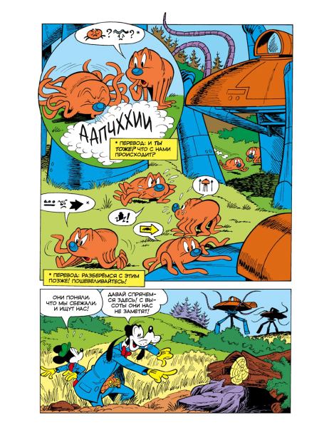 Микки Маус и война миров (Алессандро  Систи) Иллюстрация 52