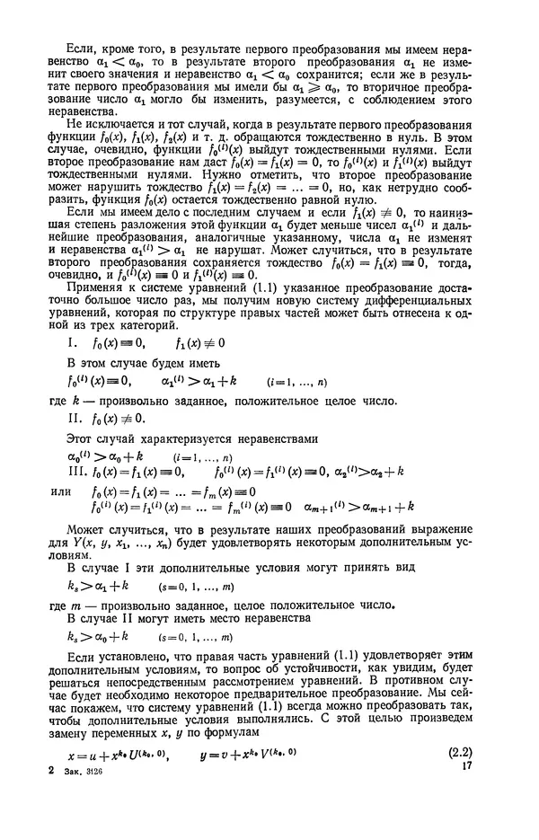 Георгий Каменков - Устойчивость движения. Колебания. Аэродинамика - Страница № 17