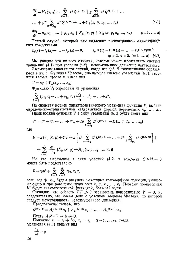 Георгий Каменков - Устойчивость движения. Колебания. Аэродинамика - Страница № 20