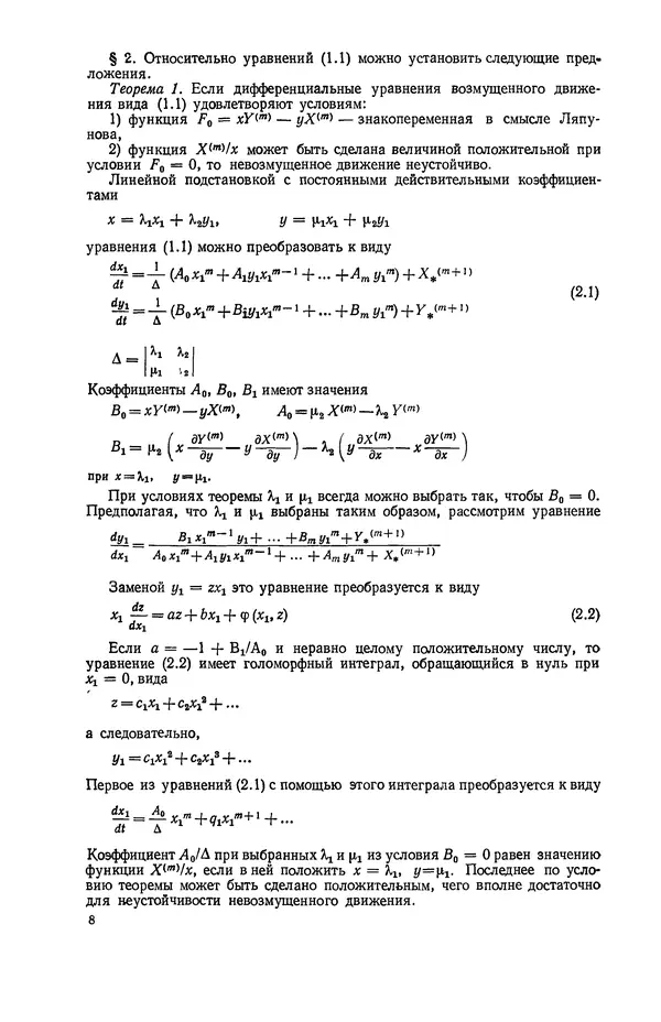 Георгий Каменков - Устойчивость движения. Колебания. Аэродинамика - Страница № 8
