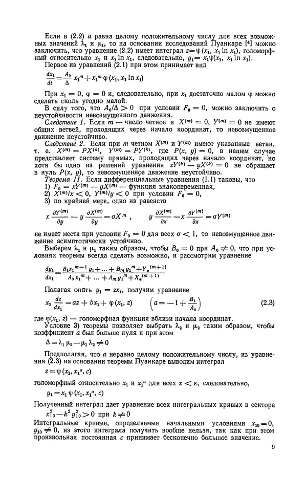 Георгий Каменков - Устойчивость движения. Колебания. Аэродинамика - Страница № 9