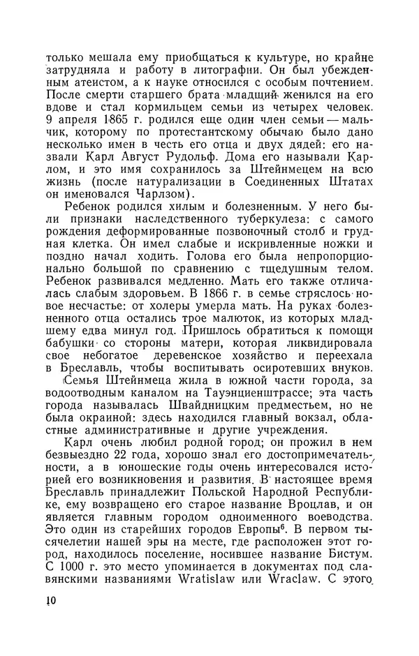 Лев Белькинд - Чарлз Протеус Штейнмец (1865-1923) - Страница № 12
