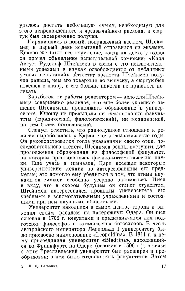 Лев Белькинд - Чарлз Протеус Штейнмец (1865-1923) - Страница № 19