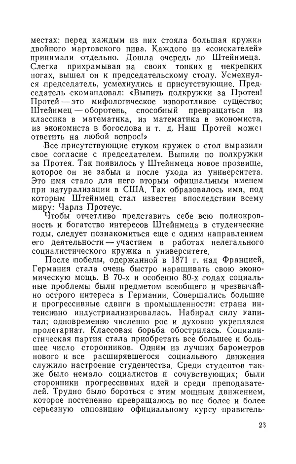 Лев Белькинд - Чарлз Протеус Штейнмец (1865-1923) - Страница № 25