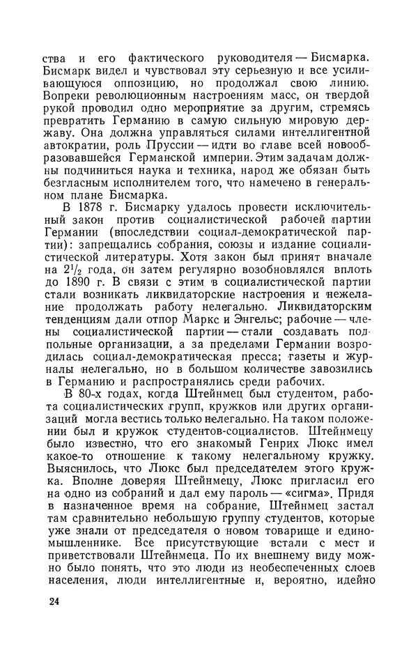 Лев Белькинд - Чарлз Протеус Штейнмец (1865-1923) - Страница № 26