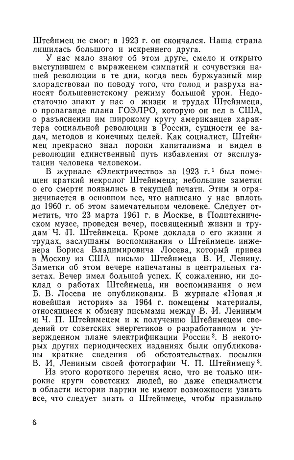 Лев Белькинд - Чарлз Протеус Штейнмец (1865-1923) - Страница № 8