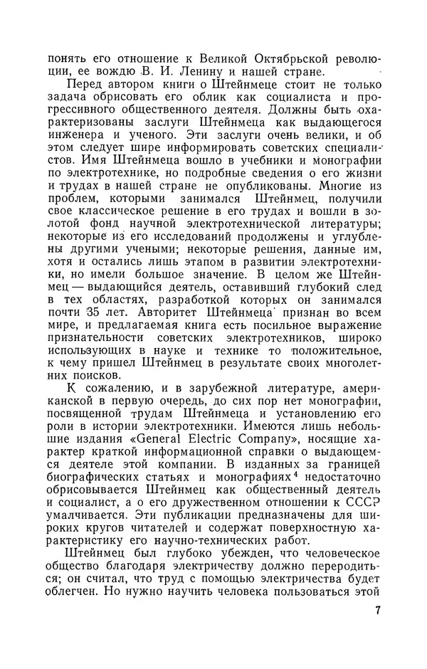Лев Белькинд - Чарлз Протеус Штейнмец (1865-1923) - Страница № 9